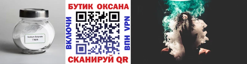 Бутират бутик Сыктывкар