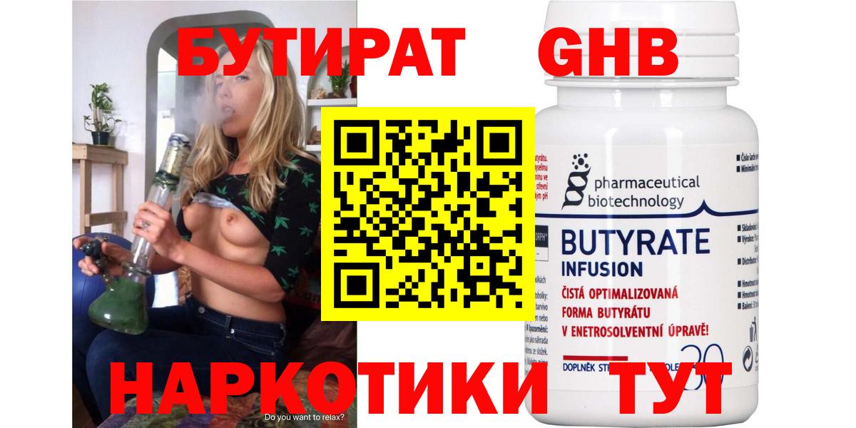 БУТИРАТ 99% Сыктывкар