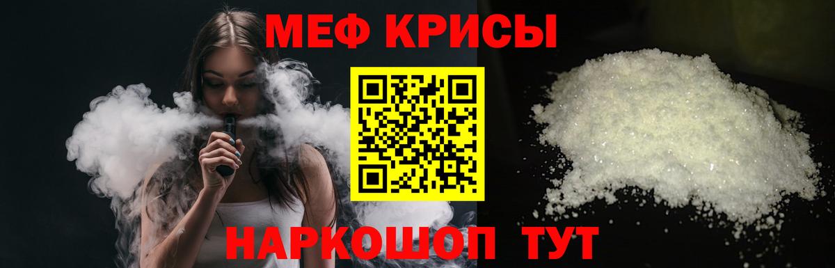 МЕФ кристаллы Сыктывкар
